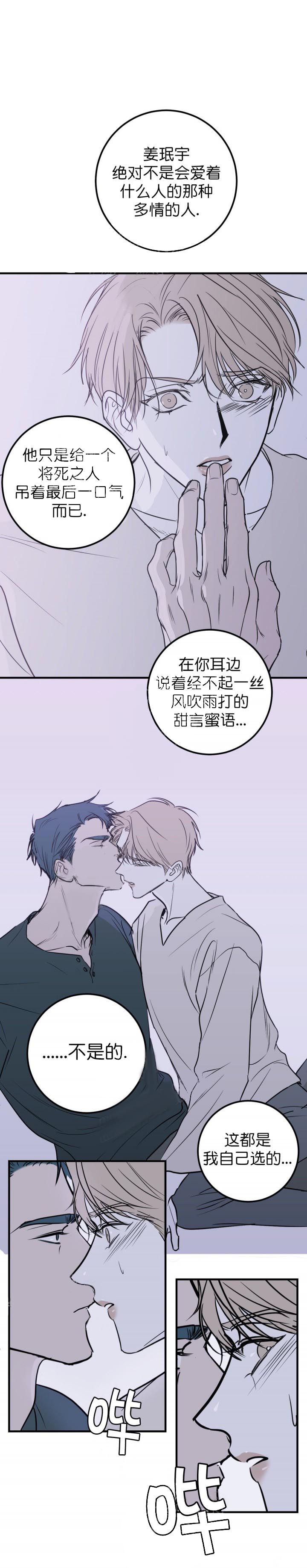 《复合的躯体》漫画最新章节第30话_吊着一口气免费下拉式在线观看章节第【9】张图片