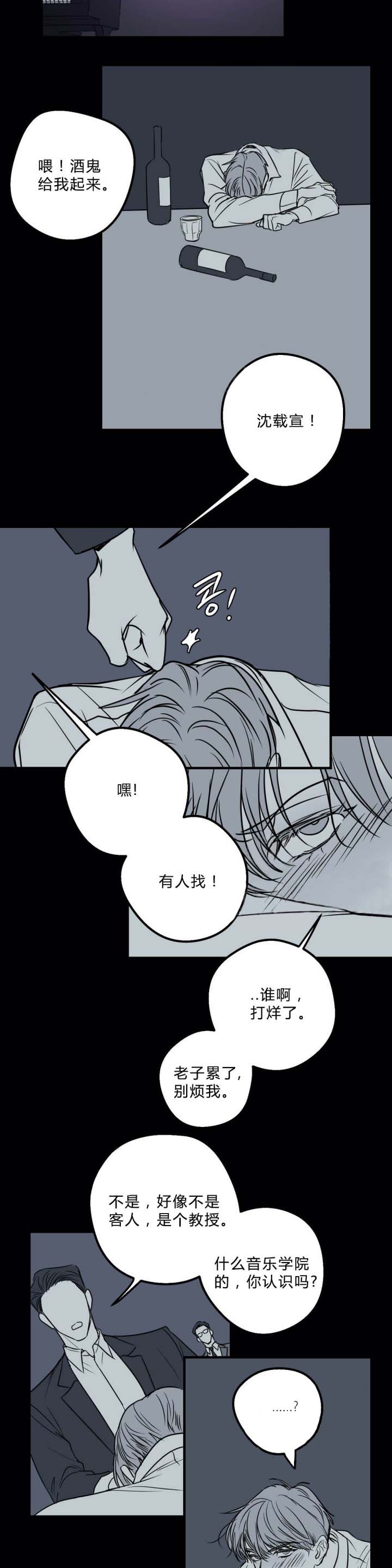 《复合的躯体》漫画最新章节第31话_曾经的回忆免费下拉式在线观看章节第【8】张图片