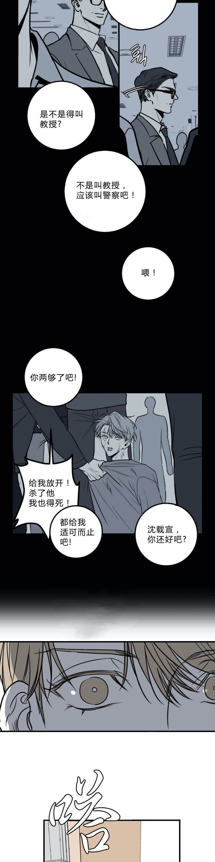 《复合的躯体》漫画最新章节第32话_我想要报复免费下拉式在线观看章节第【5】张图片