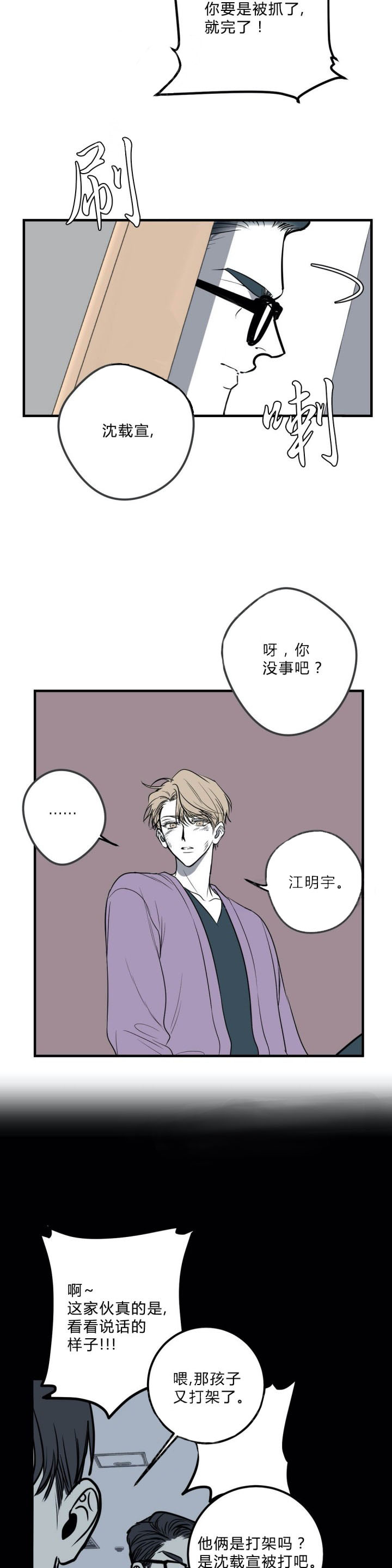 《复合的躯体》漫画最新章节第32话_我想要报复免费下拉式在线观看章节第【6】张图片