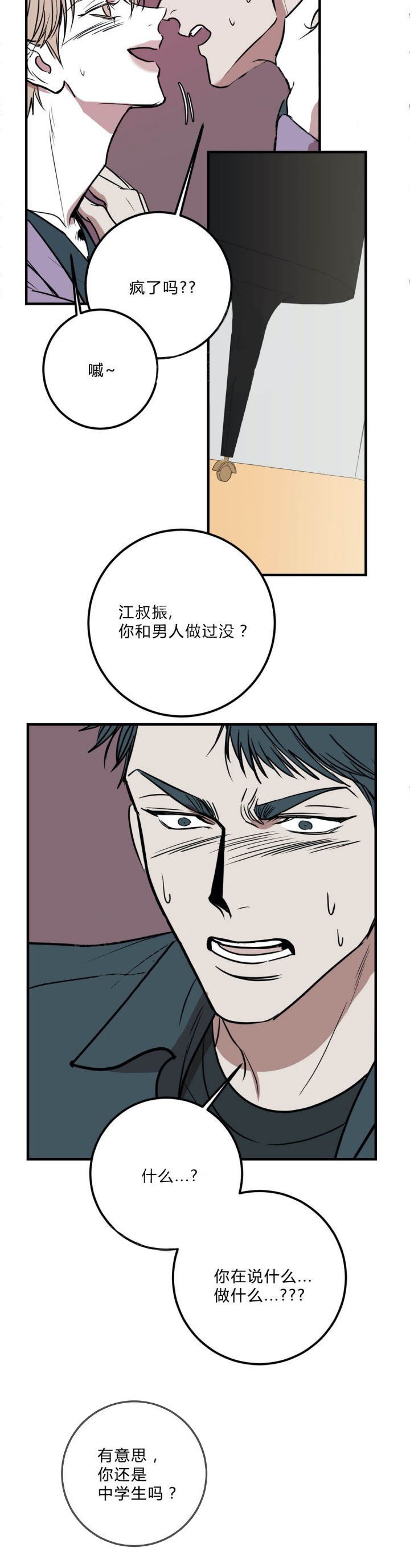 《复合的躯体》漫画最新章节第33话_是我的强项免费下拉式在线观看章节第【8】张图片