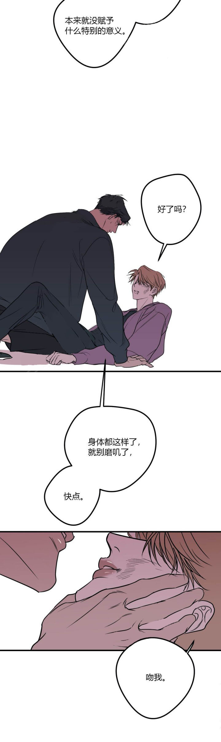 《复合的躯体》漫画最新章节第33话_是我的强项免费下拉式在线观看章节第【1】张图片