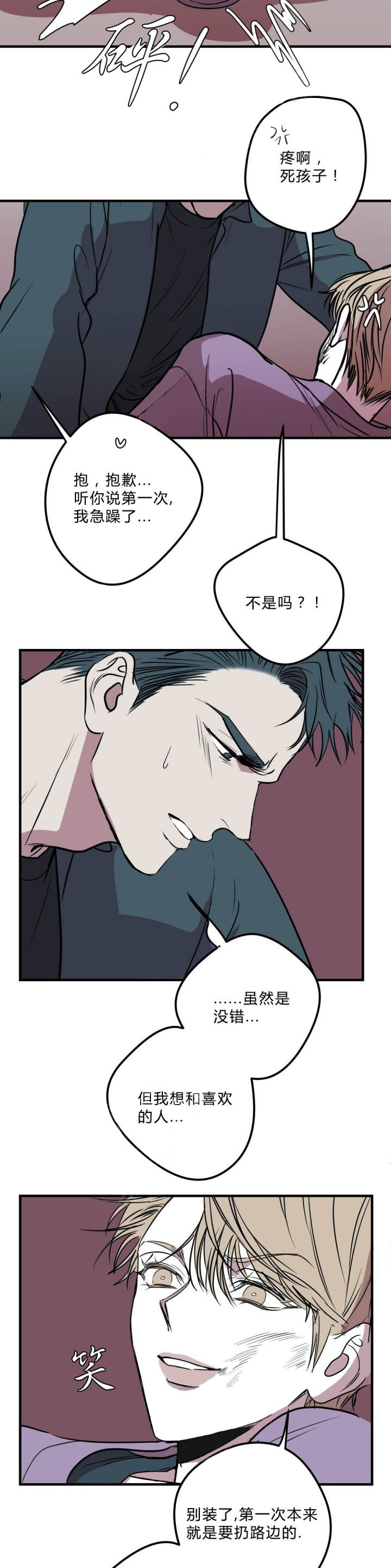 《复合的躯体》漫画最新章节第33话_是我的强项免费下拉式在线观看章节第【2】张图片