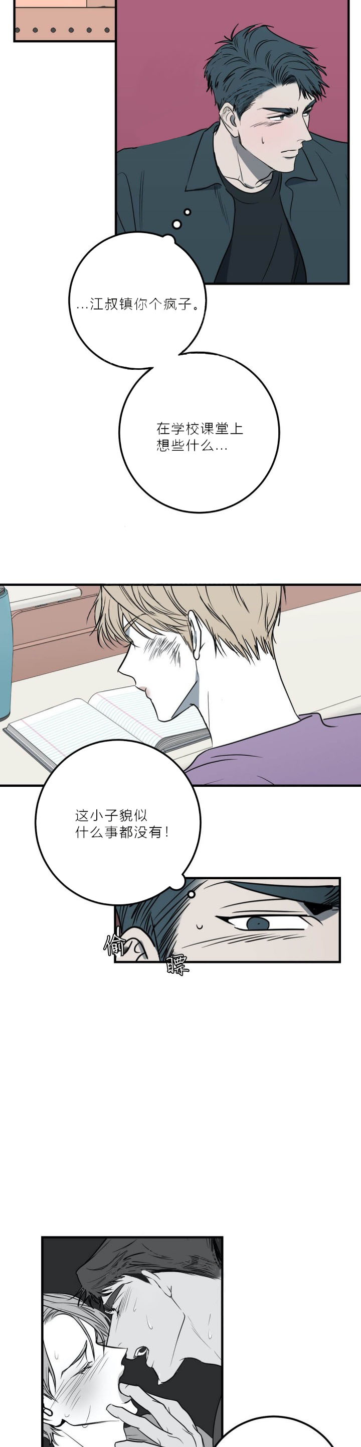 《复合的躯体》漫画最新章节第35话_拜托收敛点免费下拉式在线观看章节第【5】张图片