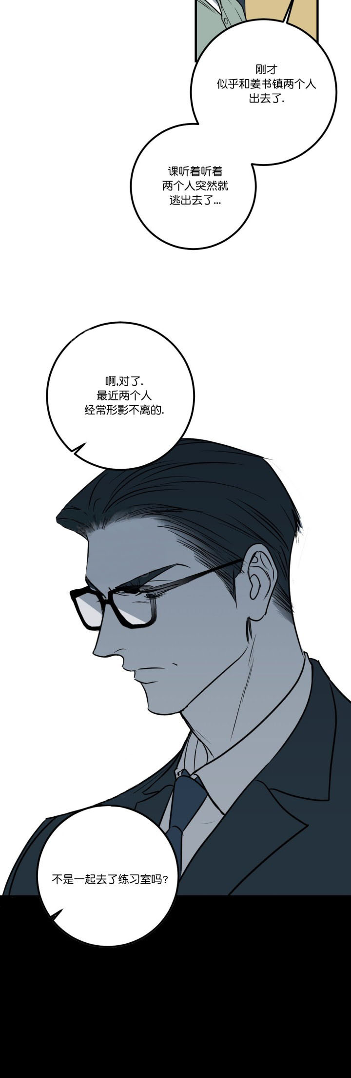 《复合的躯体》漫画最新章节第39话_发现了苗头免费下拉式在线观看章节第【6】张图片