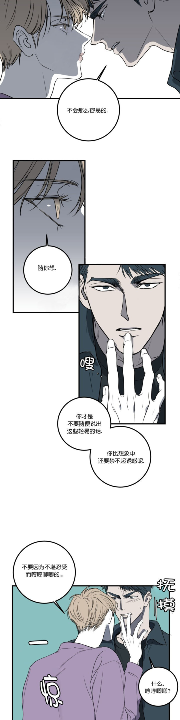 《复合的躯体》漫画最新章节第40话_最后的要求免费下拉式在线观看章节第【3】张图片