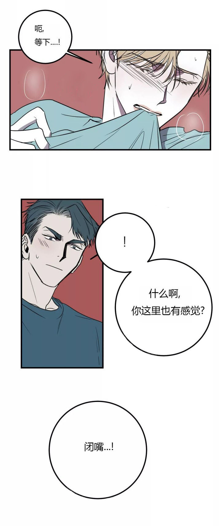 《复合的躯体》漫画最新章节第42话_绝美的景色免费下拉式在线观看章节第【9】张图片