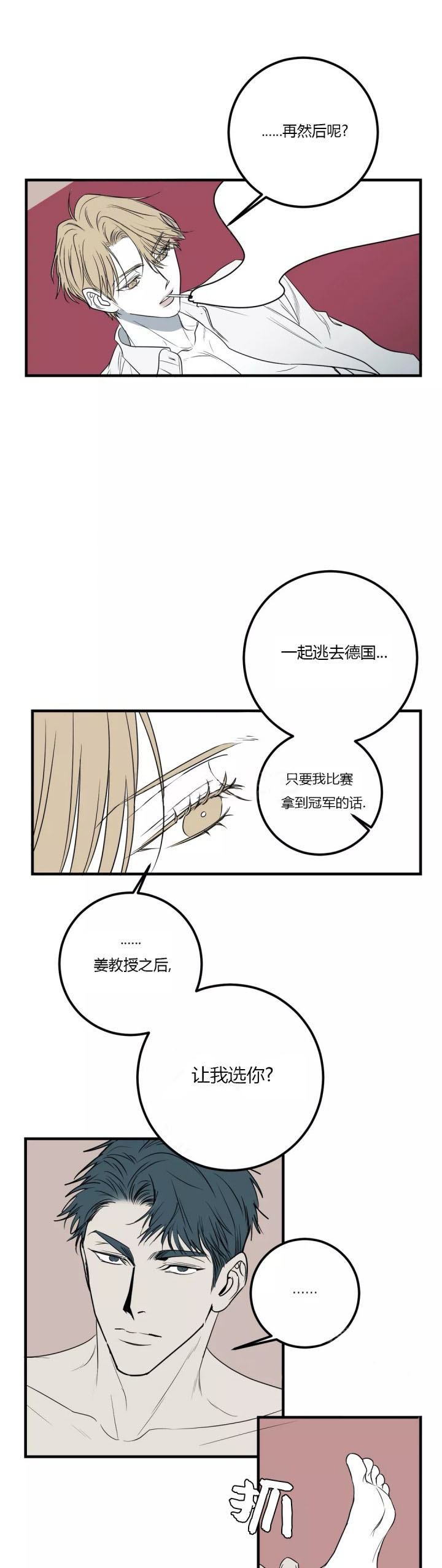 《复合的躯体》漫画最新章节第43话_再也不信了免费下拉式在线观看章节第【3】张图片