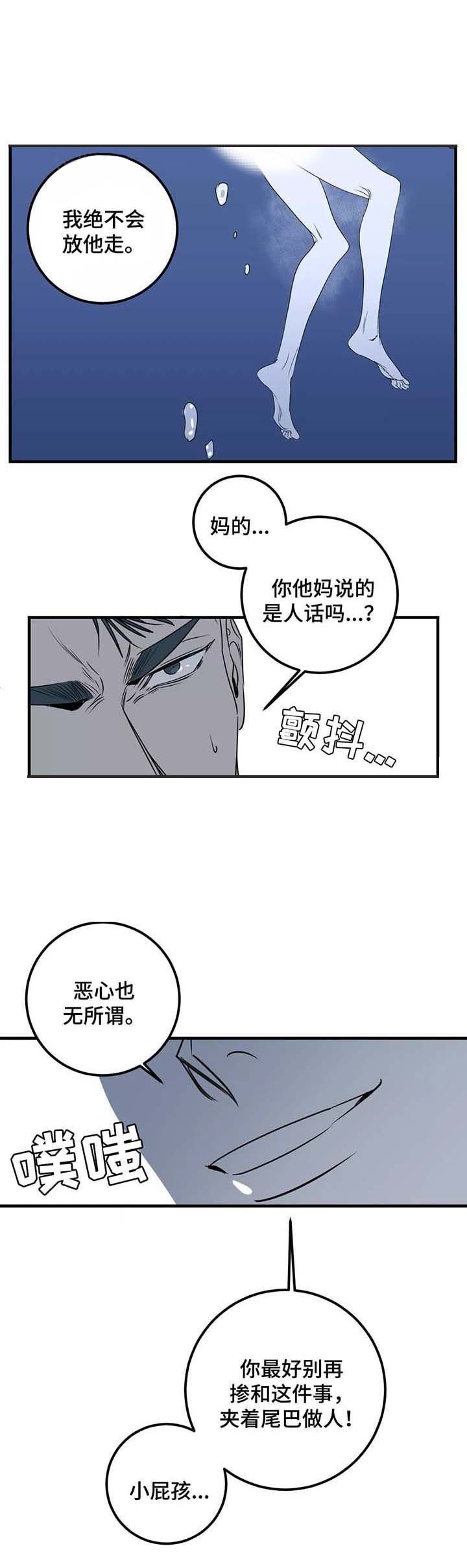 《复合的躯体》漫画最新章节第46话_不要爱上我免费下拉式在线观看章节第【2】张图片