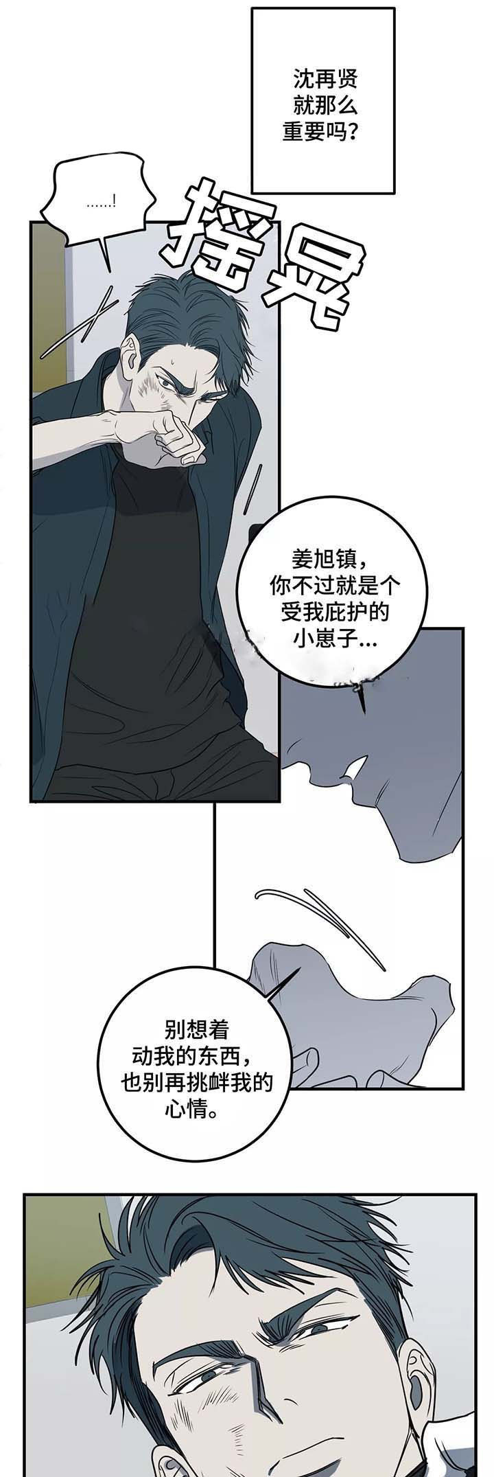 《复合的躯体》漫画最新章节第47话_别再挑衅我免费下拉式在线观看章节第【7】张图片