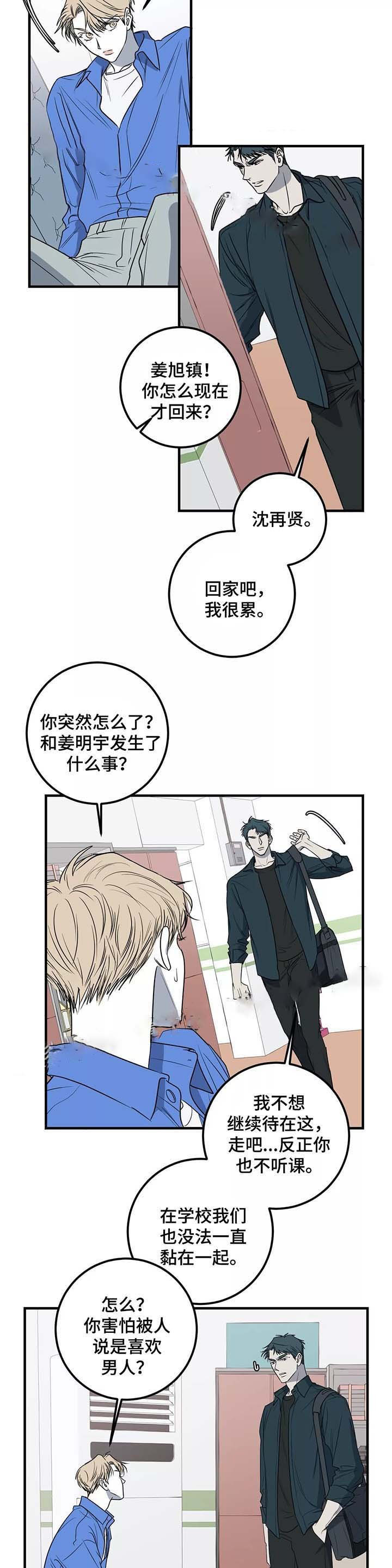 《复合的躯体》漫画最新章节第47话_别再挑衅我免费下拉式在线观看章节第【4】张图片