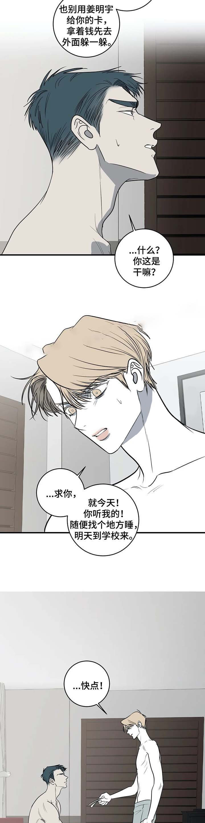 《复合的躯体》漫画最新章节第49话_不想你看到免费下拉式在线观看章节第【6】张图片