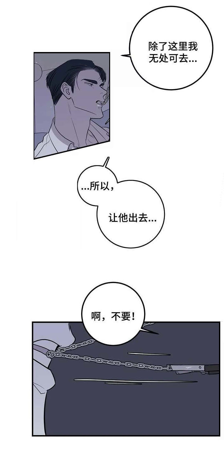 《复合的躯体》漫画最新章节第50话_煎熬的惩罚免费下拉式在线观看章节第【5】张图片