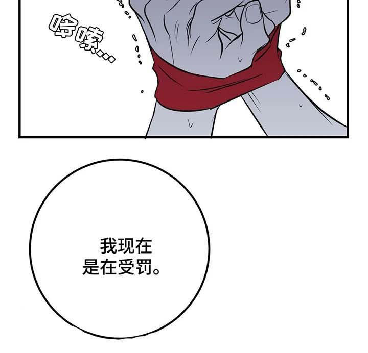 《复合的躯体》漫画最新章节第50话_煎熬的惩罚免费下拉式在线观看章节第【1】张图片