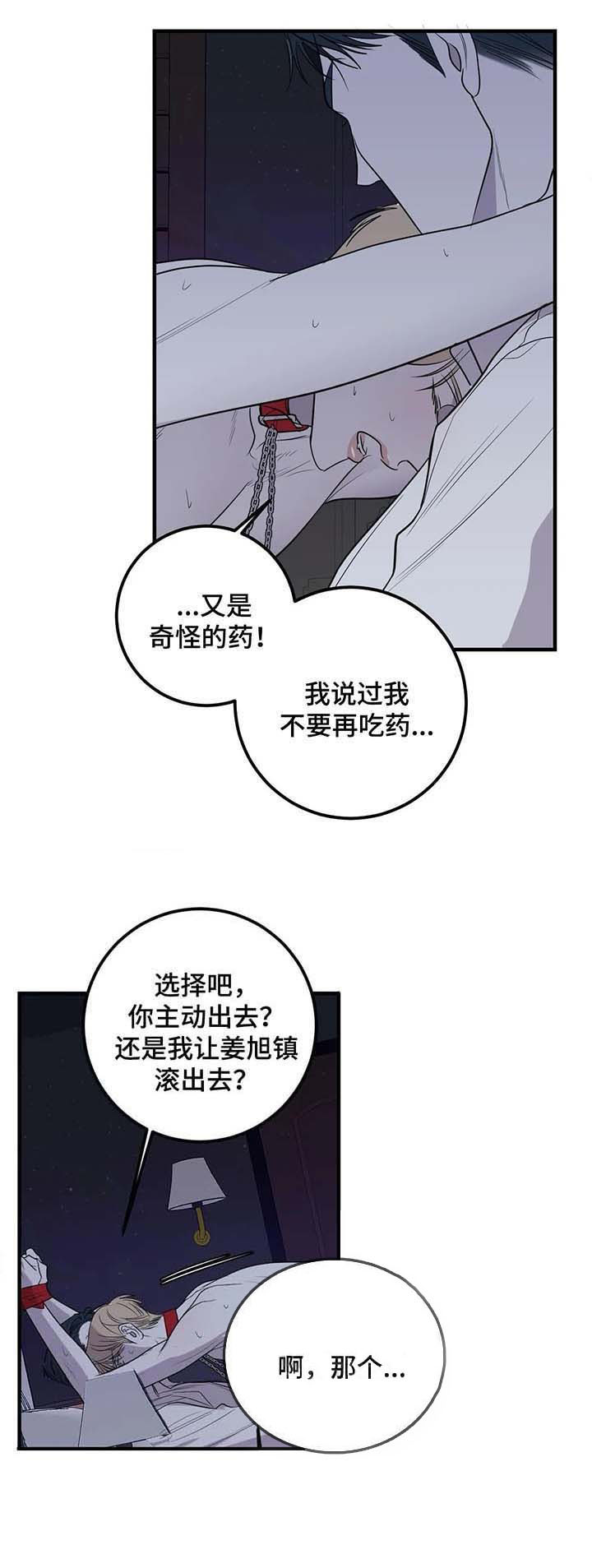 《复合的躯体》漫画最新章节第50话_煎熬的惩罚免费下拉式在线观看章节第【6】张图片