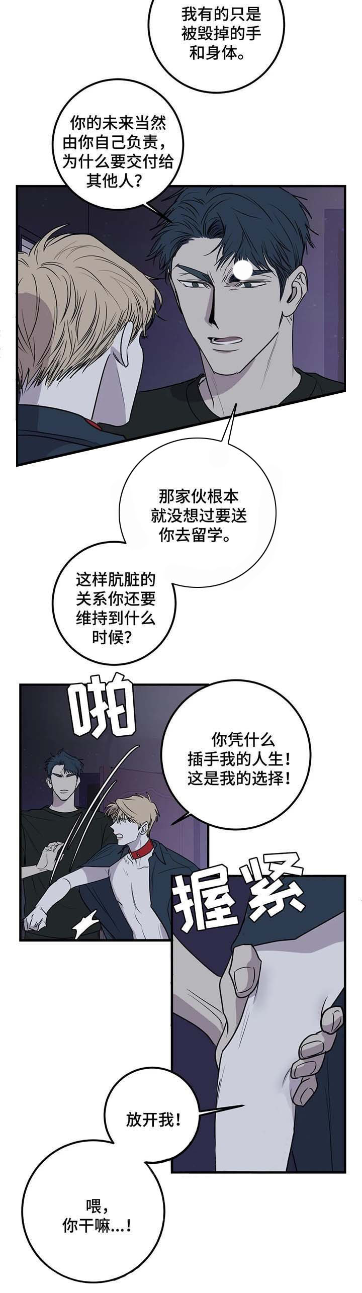 《复合的躯体》漫画最新章节第53话_和我离开吧免费下拉式在线观看章节第【5】张图片