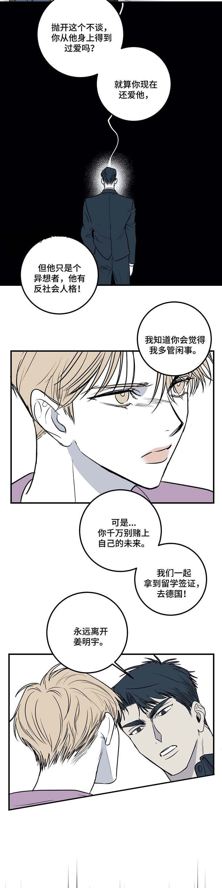 《复合的躯体》漫画最新章节第54话_别想离开我免费下拉式在线观看章节第【4】张图片