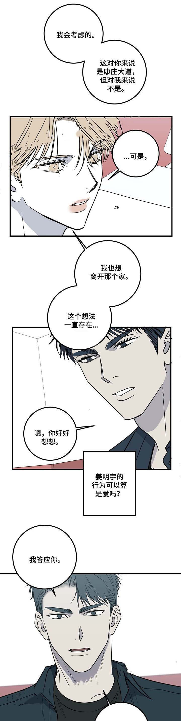 《复合的躯体》漫画最新章节第55话_这能算爱吗免费下拉式在线观看章节第【12】张图片