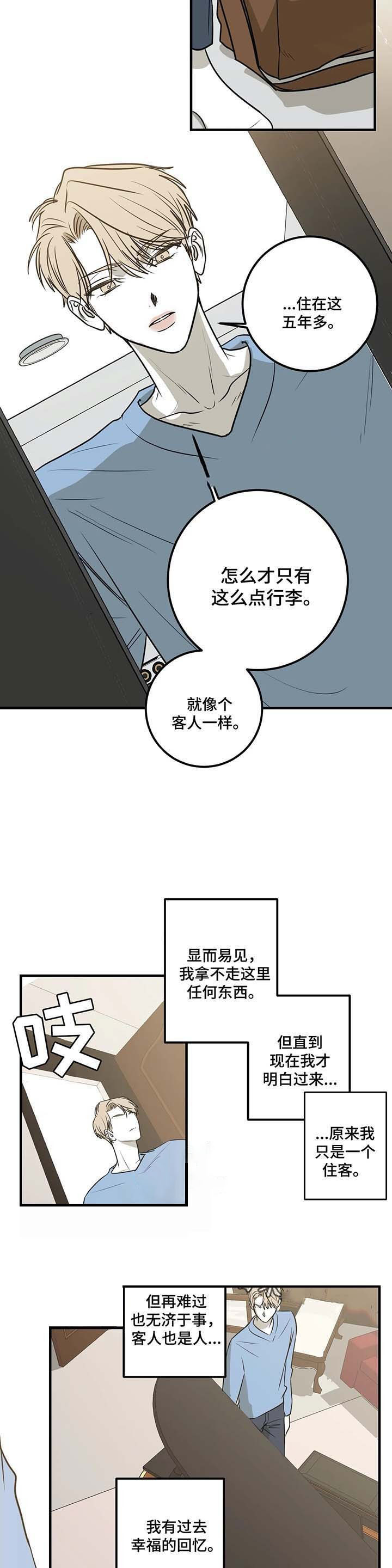 《复合的躯体》漫画最新章节第56话_想你挽留我免费下拉式在线观看章节第【9】张图片