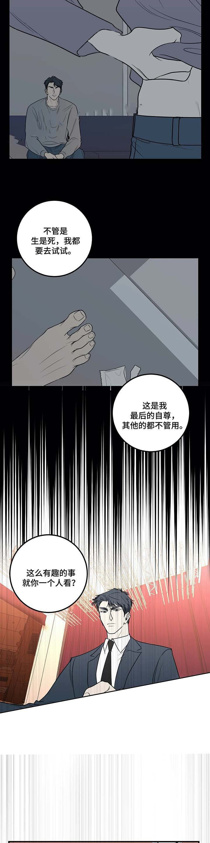 《复合的躯体》漫画最新章节第58话_闲言与碎语免费下拉式在线观看章节第【3】张图片