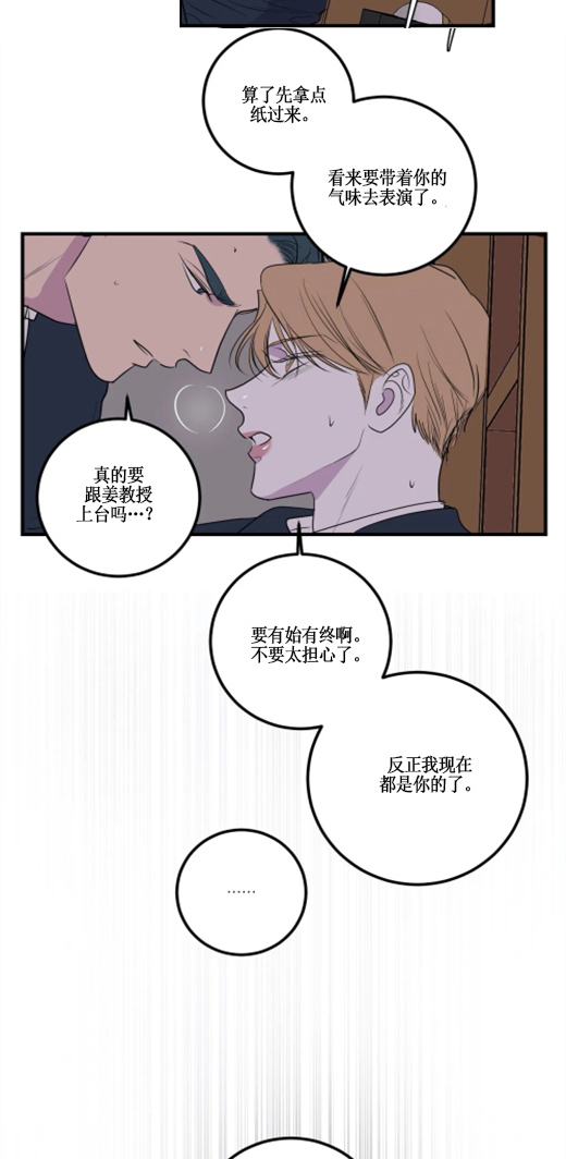 《复合的躯体》漫画最新章节第60话_是信我的吧？免费下拉式在线观看章节第【11】张图片