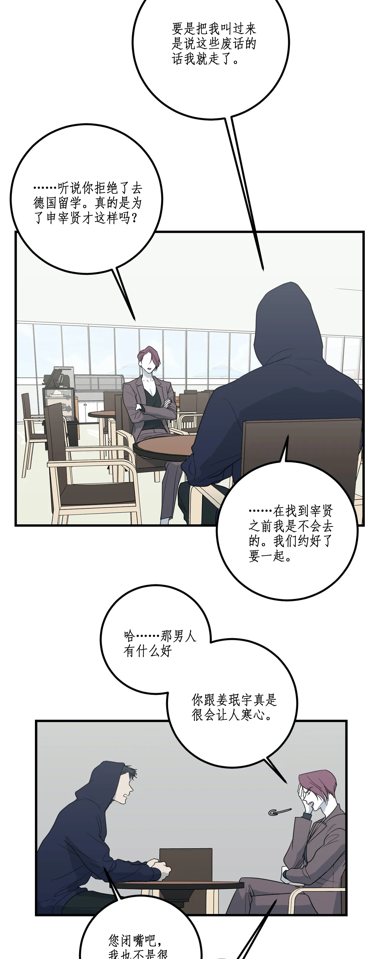 《复合的躯体》漫画最新章节第67话_没人需要我免费下拉式在线观看章节第【11】张图片