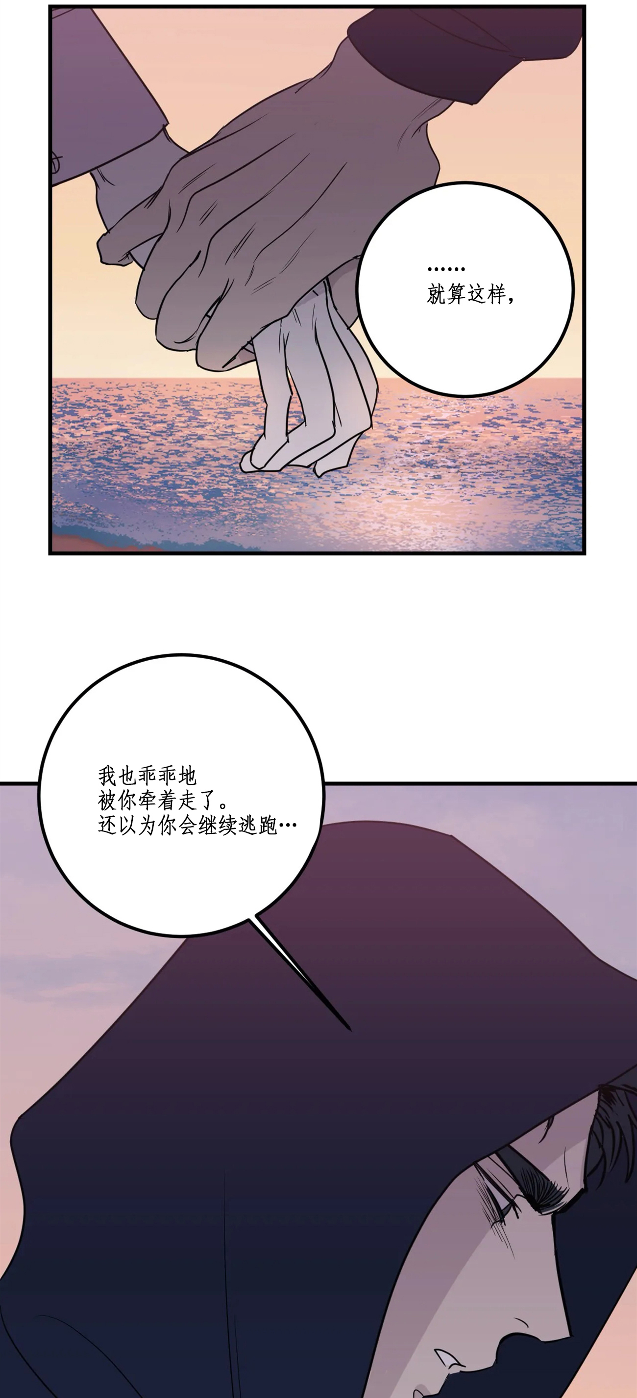 《复合的躯体》漫画最新章节第68话_终于找到了免费下拉式在线观看章节第【10】张图片