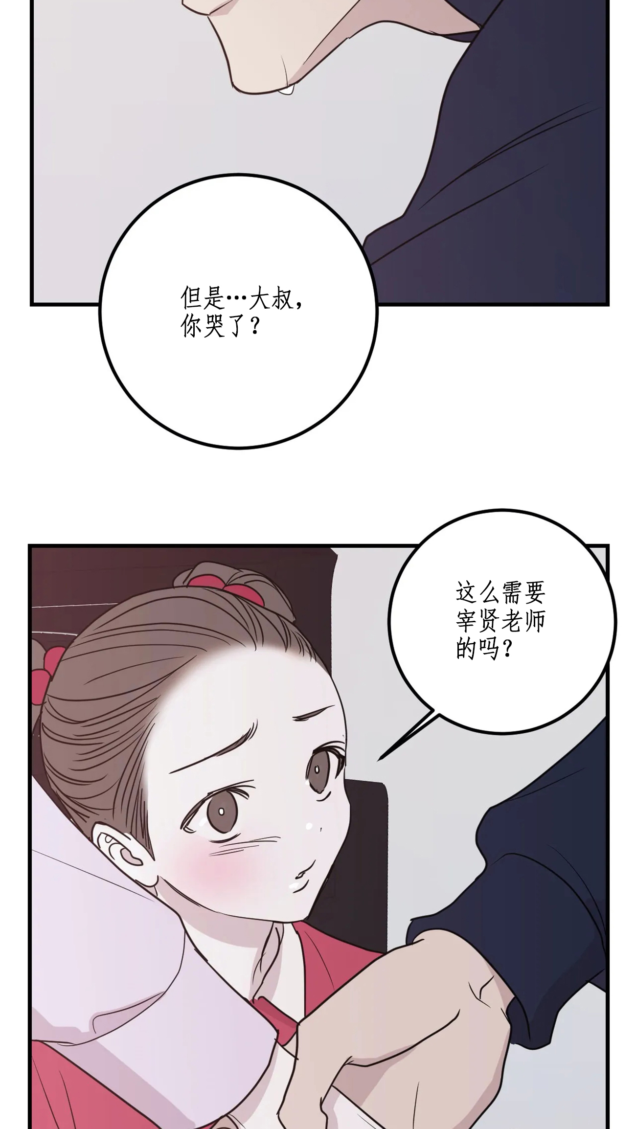 《复合的躯体》漫画最新章节第68话_终于找到了免费下拉式在线观看章节第【15】张图片