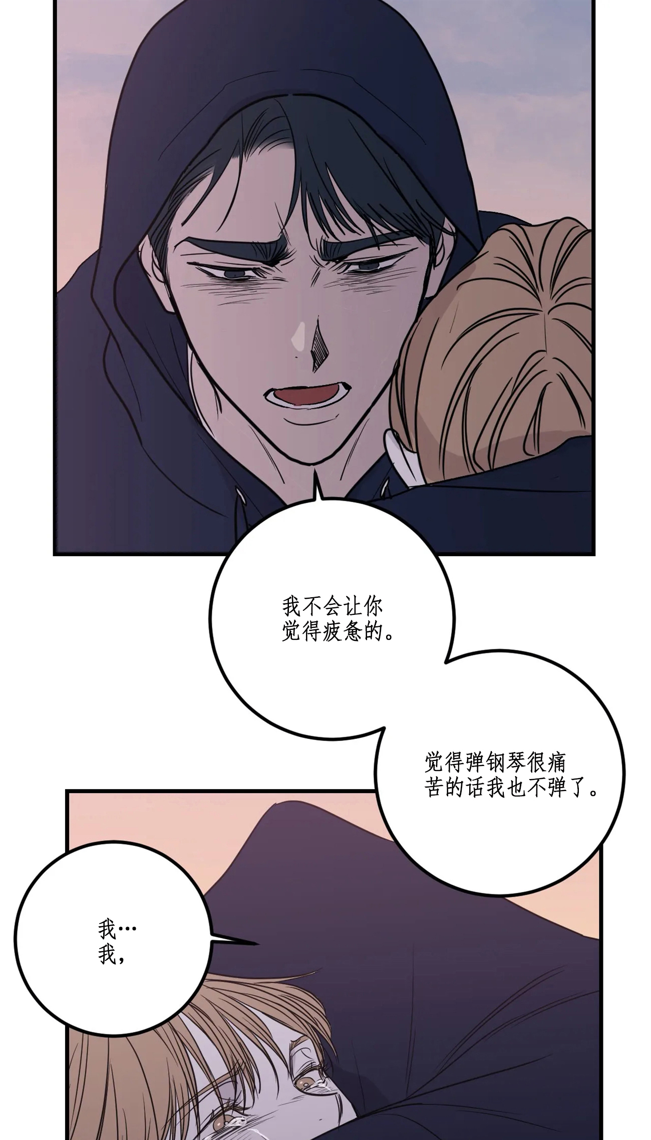 《复合的躯体》漫画最新章节第68话_终于找到了免费下拉式在线观看章节第【6】张图片