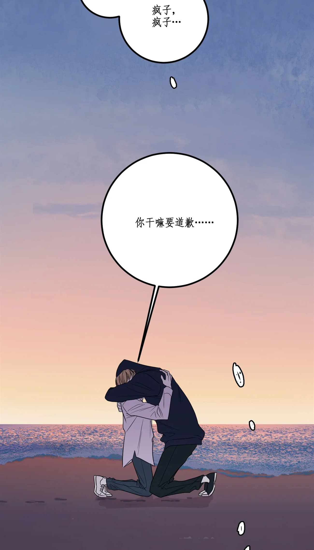 《复合的躯体》漫画最新章节第68话_终于找到了免费下拉式在线观看章节第【4】张图片