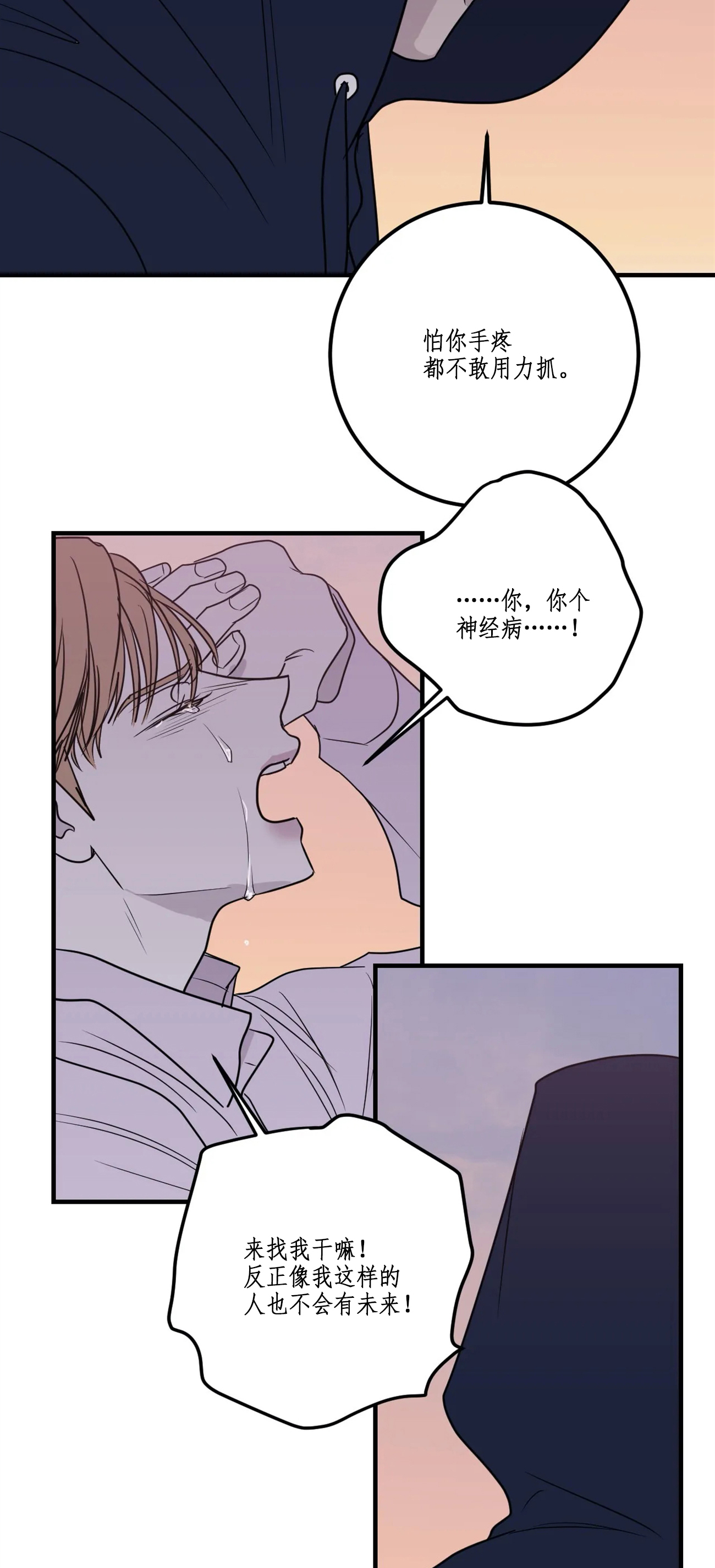 《复合的躯体》漫画最新章节第68话_终于找到了免费下拉式在线观看章节第【9】张图片