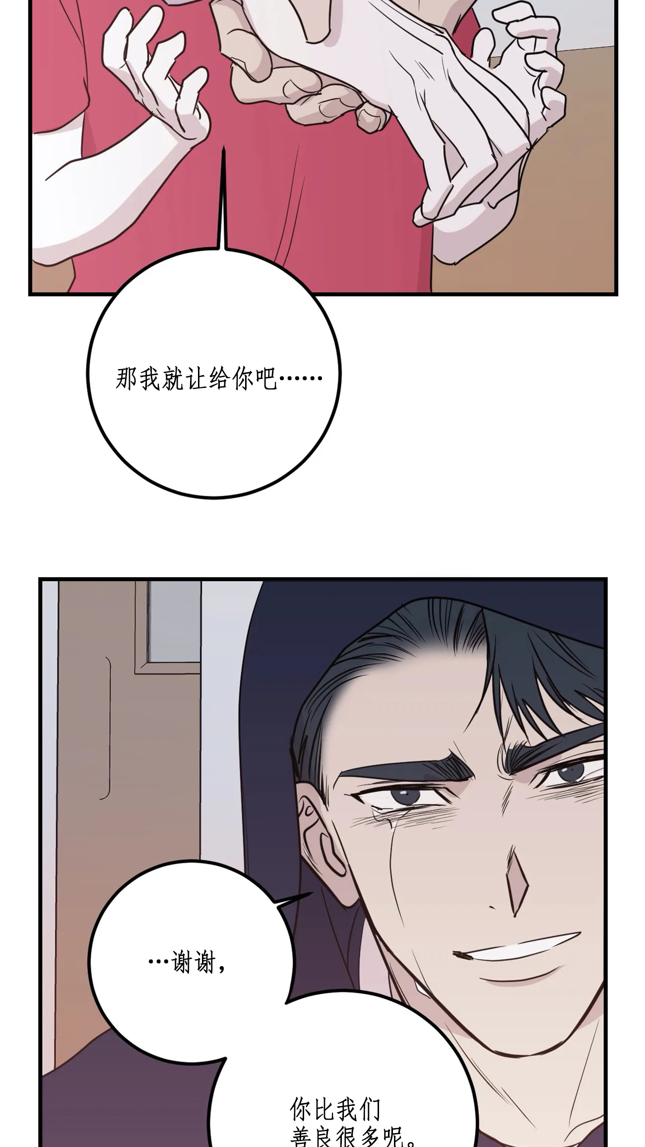 《复合的躯体》漫画最新章节第68话_终于找到了免费下拉式在线观看章节第【14】张图片