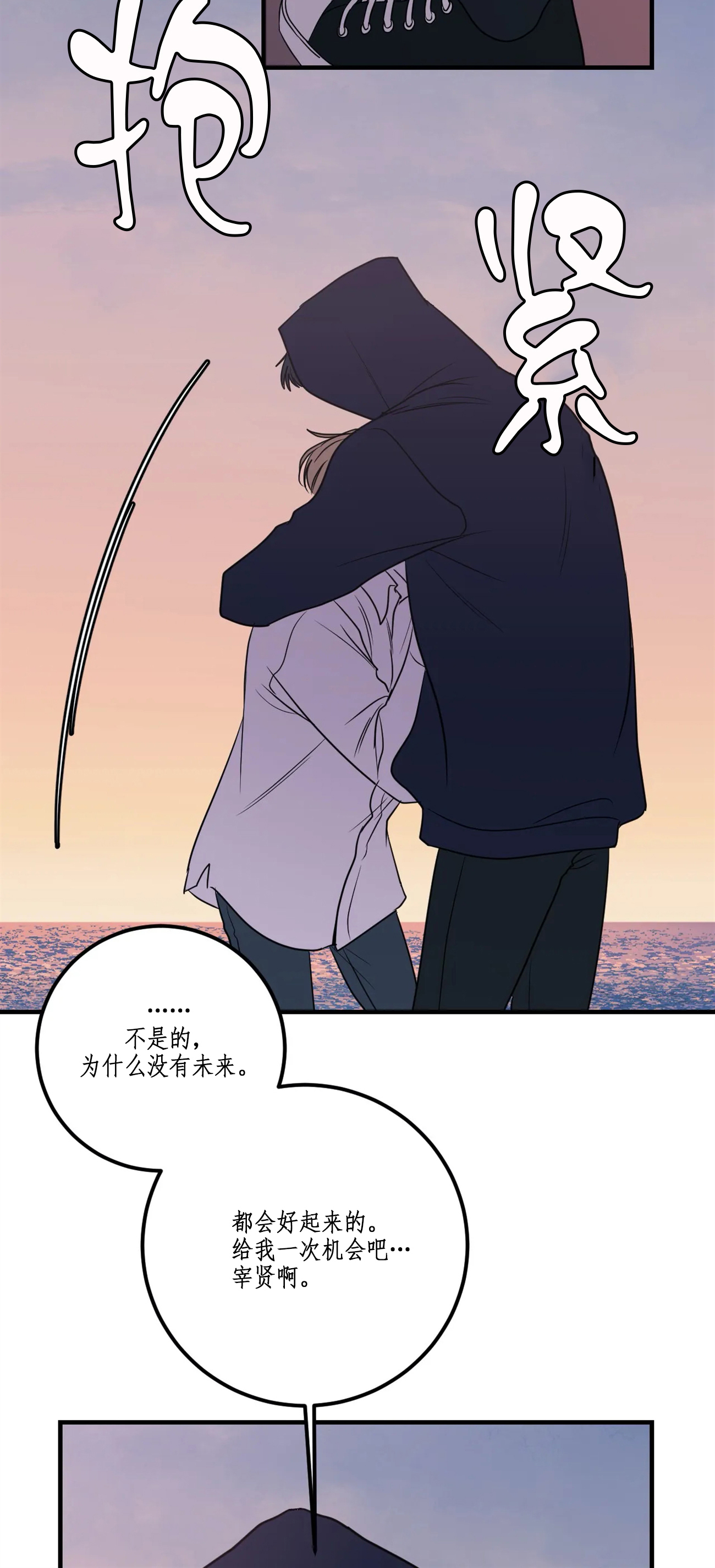 《复合的躯体》漫画最新章节第68话_终于找到了免费下拉式在线观看章节第【7】张图片