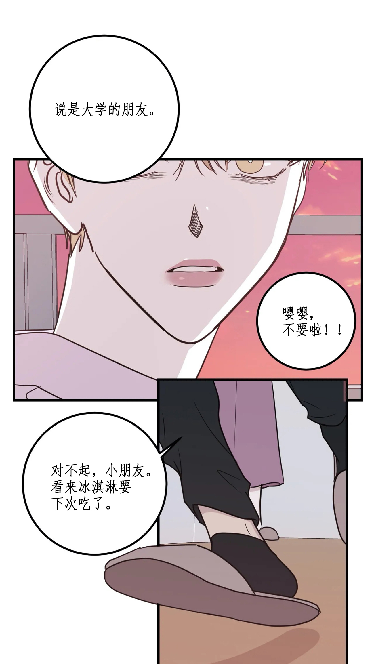 《复合的躯体》漫画最新章节第68话_终于找到了免费下拉式在线观看章节第【18】张图片