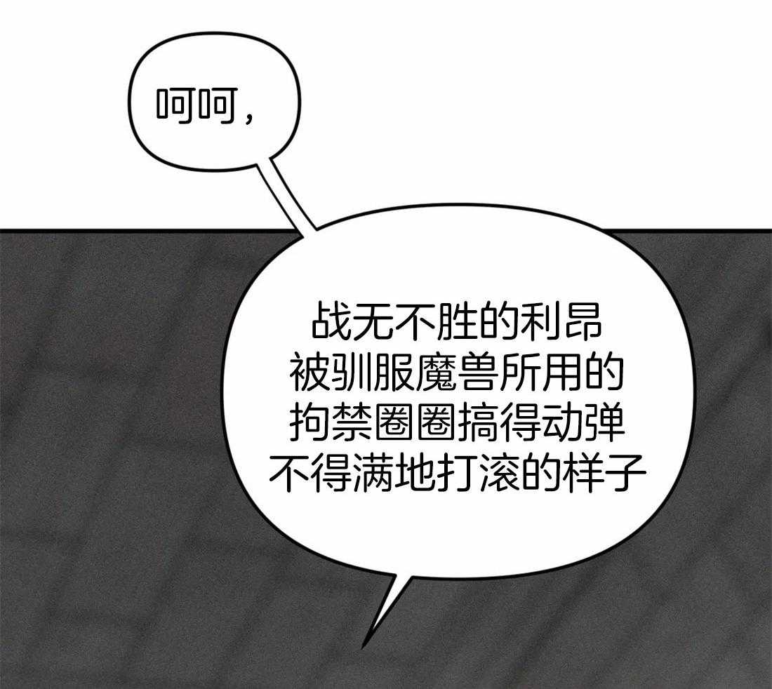 《魔王逆谋》漫画最新章节第9话_人渣的恶趣味免费下拉式在线观看章节第【21】张图片