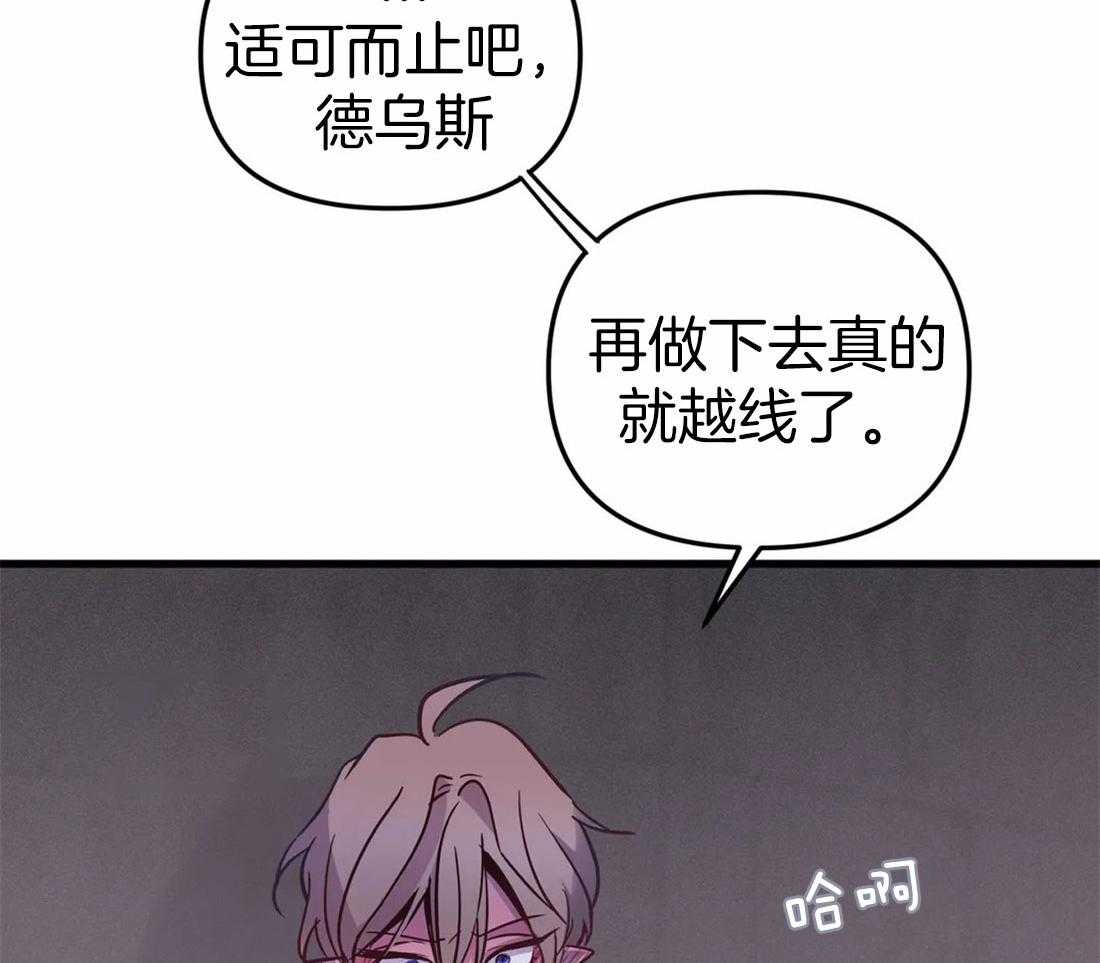 《魔王逆谋》漫画最新章节第11话_抗拒的反噬免费下拉式在线观看章节第【45】张图片