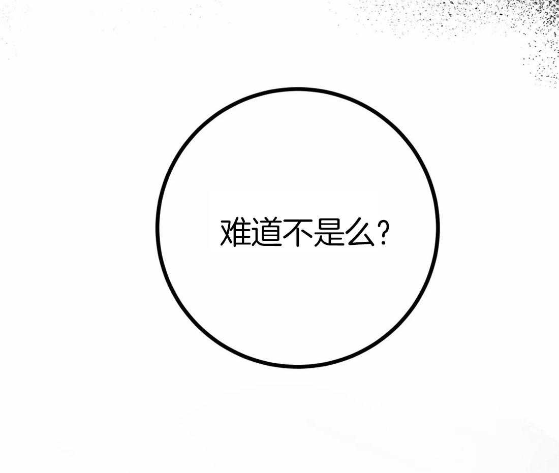 《魔王逆谋》漫画最新章节第12话_大狗狗登场免费下拉式在线观看章节第【40】张图片