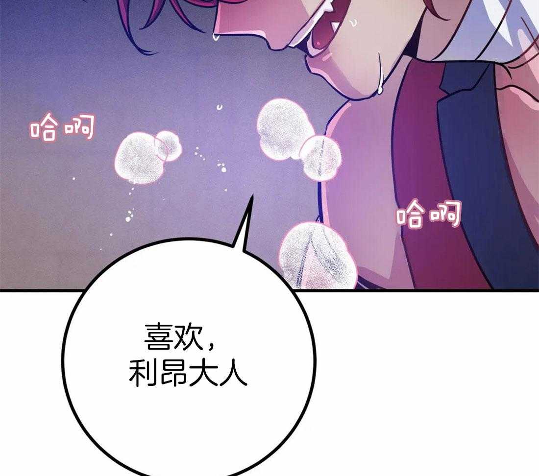 《魔王逆谋》漫画最新章节第16话_忠犬变疯狗免费下拉式在线观看章节第【32】张图片