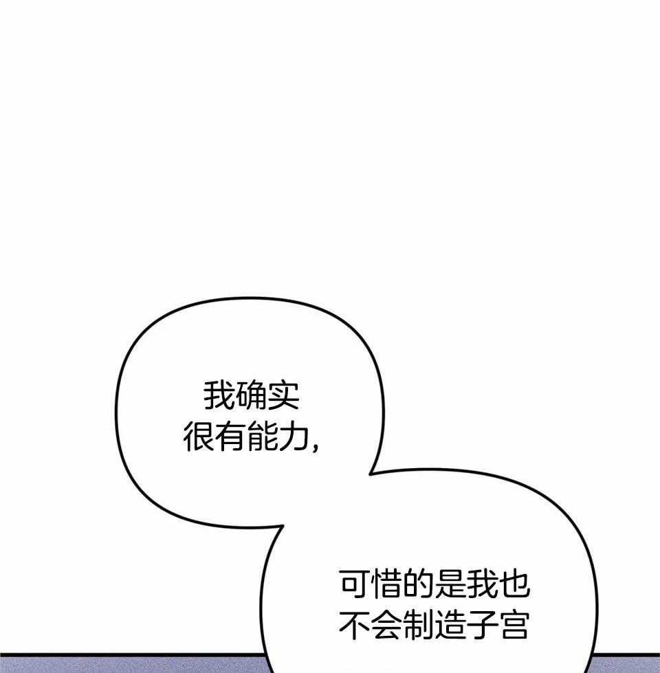 《魔王逆谋》漫画最新章节第22话_让你活下来的理由免费下拉式在线观看章节第【7】张图片