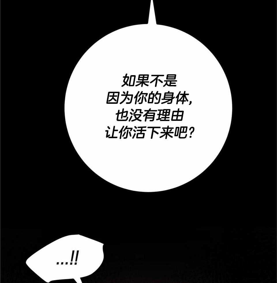 《魔王逆谋》漫画最新章节第22话_让你活下来的理由免费下拉式在线观看章节第【3】张图片