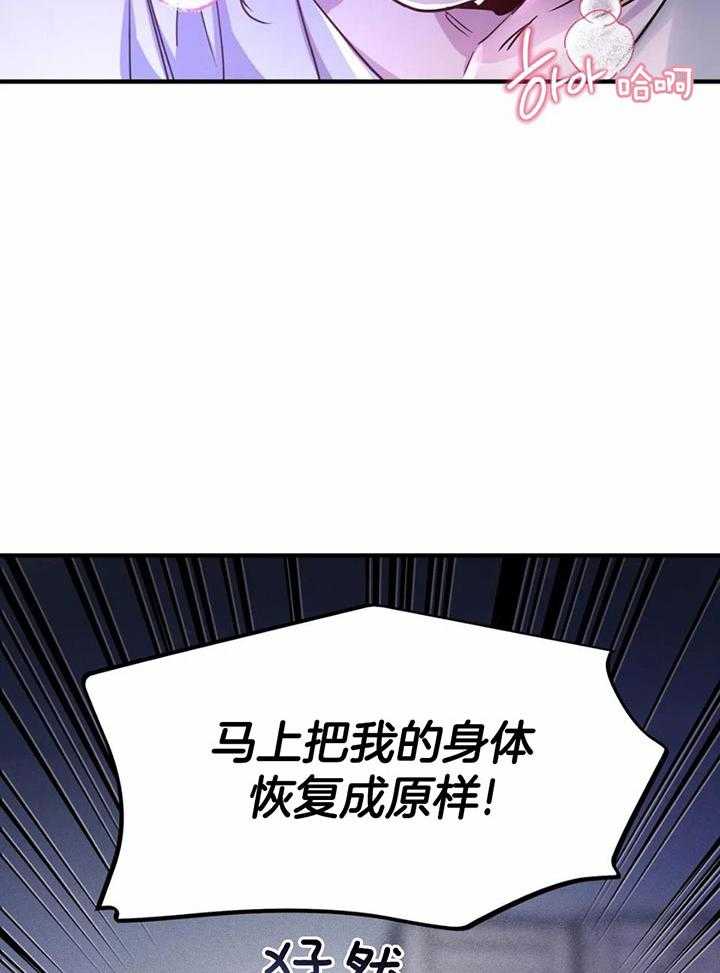 《魔王逆谋》漫画最新章节第22话_让你活下来的理由免费下拉式在线观看章节第【23】张图片