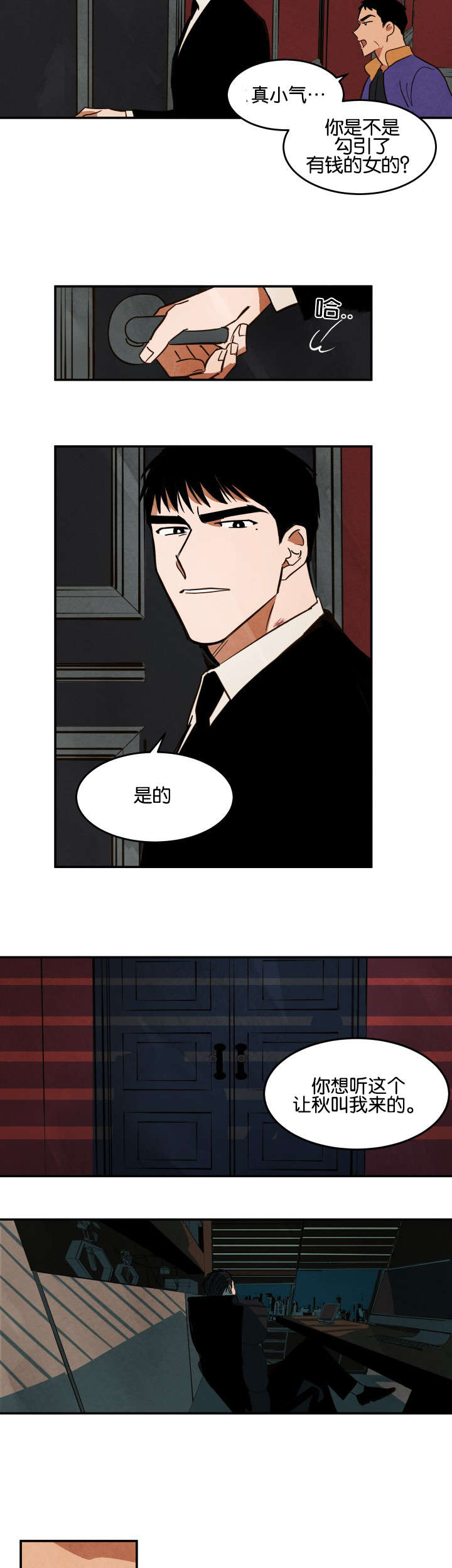 《特殊拍摄》漫画最新章节第24话_回餐馆免费下拉式在线观看章节第【6】张图片