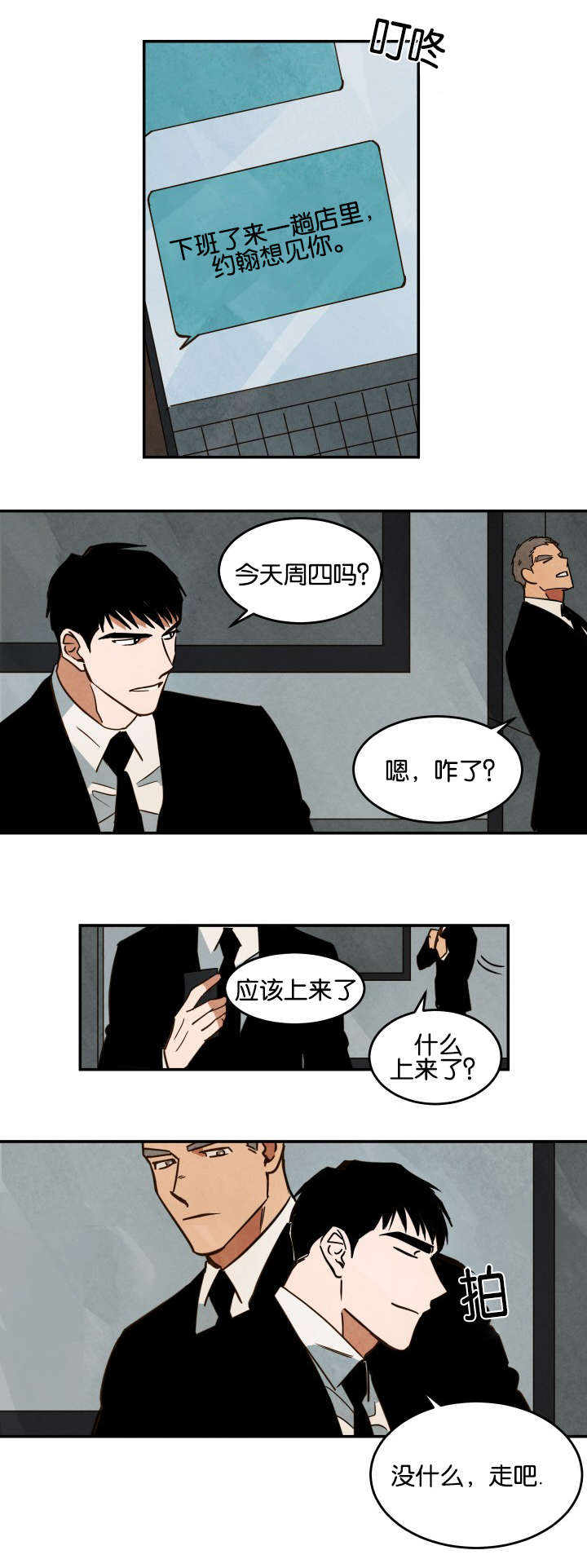 《特殊拍摄》漫画最新章节第24话_回餐馆免费下拉式在线观看章节第【10】张图片