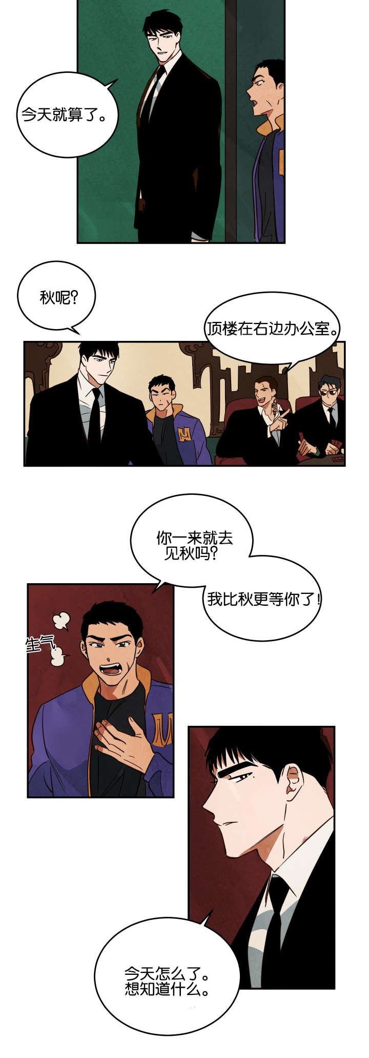 《特殊拍摄》漫画最新章节第24话_回餐馆免费下拉式在线观看章节第【8】张图片