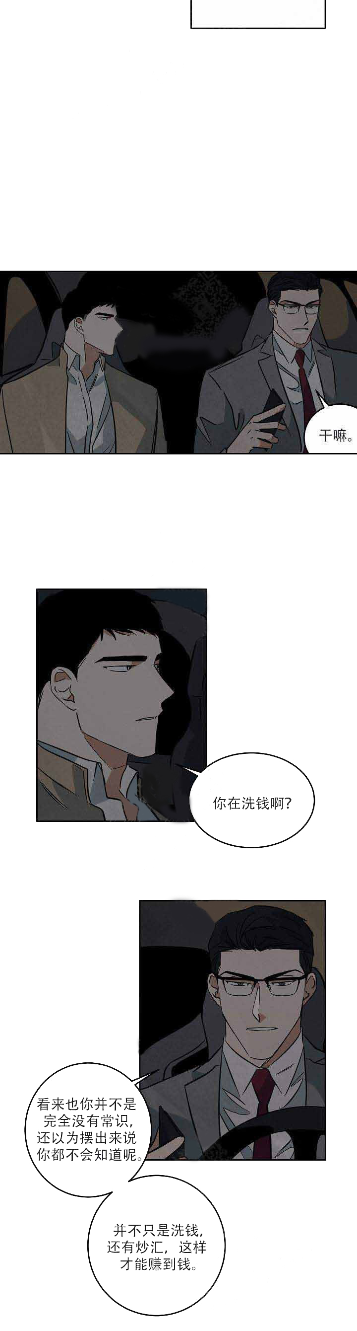 《特殊拍摄》漫画最新章节第56话_上车免费下拉式在线观看章节第【1】张图片