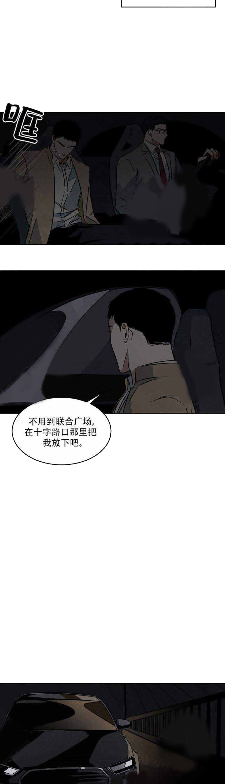 《特殊拍摄》漫画最新章节第56话_上车免费下拉式在线观看章节第【3】张图片