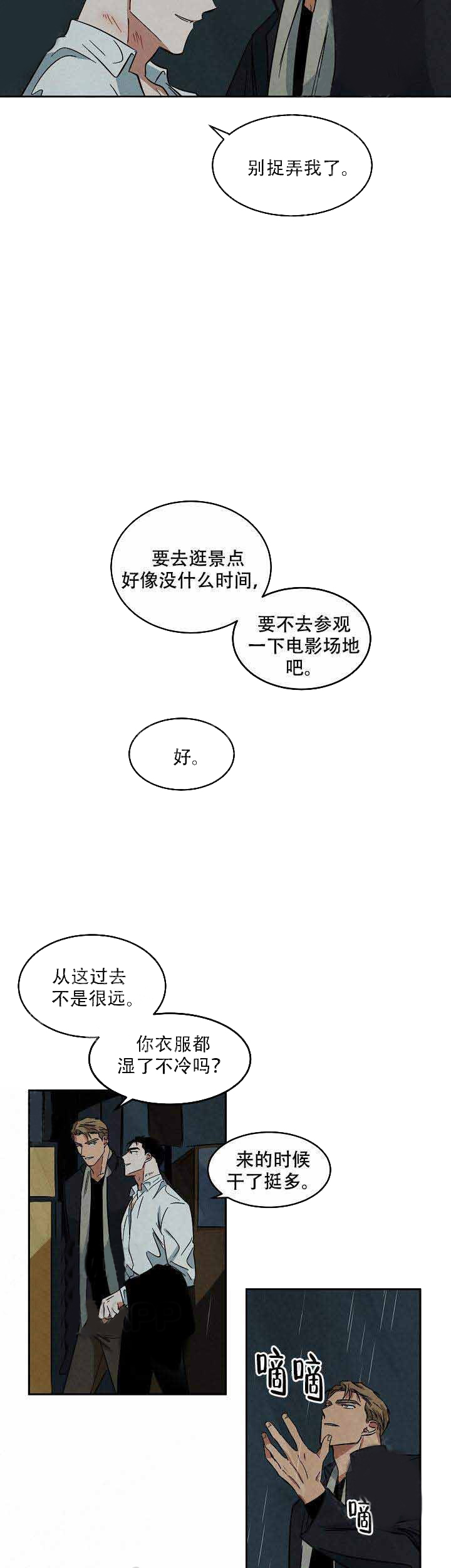 《特殊拍摄》漫画最新章节第69话_没有资格免费下拉式在线观看章节第【4】张图片