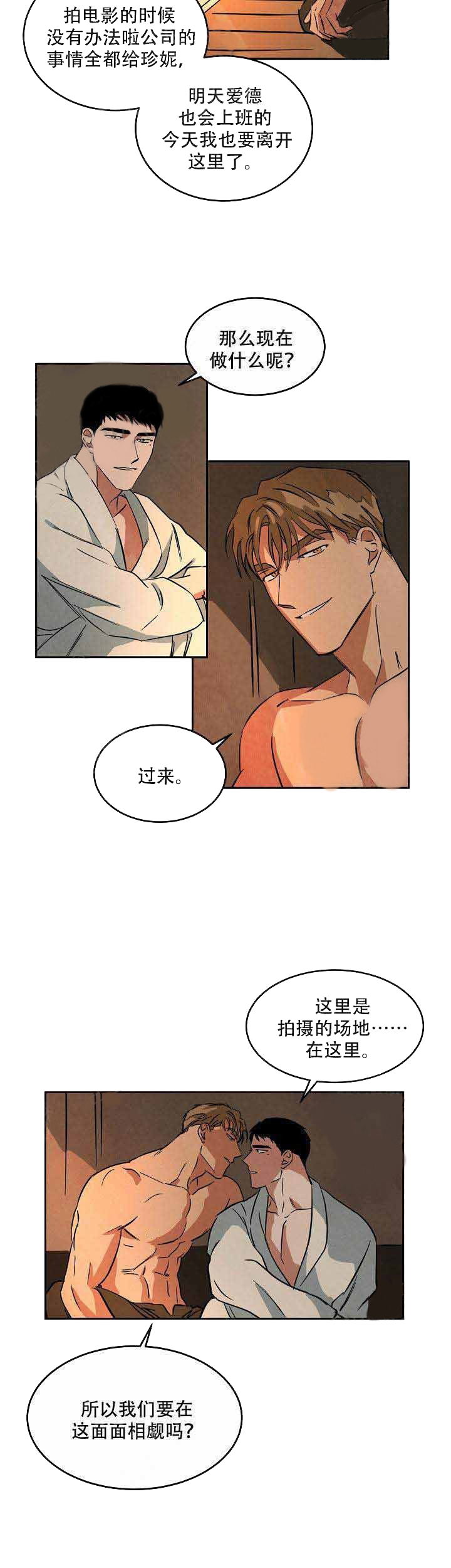 《特殊拍摄》漫画最新章节第70话_时间很多免费下拉式在线观看章节第【2】张图片