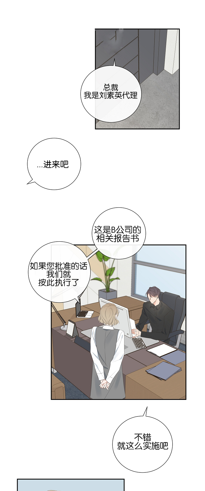 《妖精男友（第一季）》漫画最新章节第6话_第6话有事一问免费下拉式在线观看章节第【2】张图片