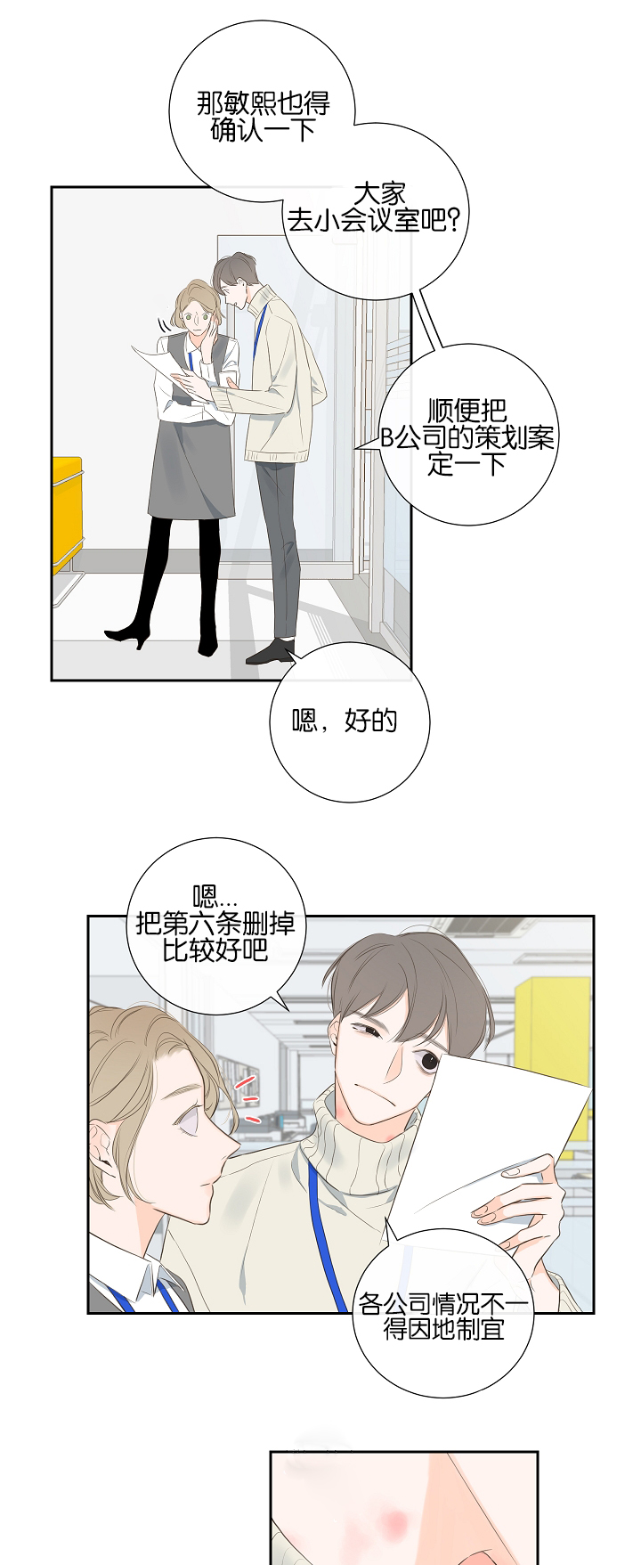 《妖精男友（第一季）》漫画最新章节第6话_第6话有事一问免费下拉式在线观看章节第【6】张图片